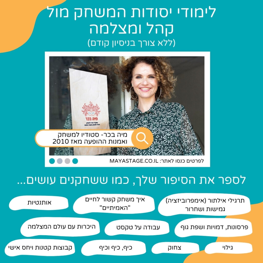 בית ספר למשחק